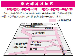 泉穴師神社地区の交通規制地図